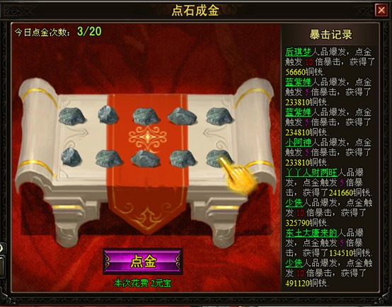 点石成金 点石成金