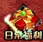日常福利 日常福利