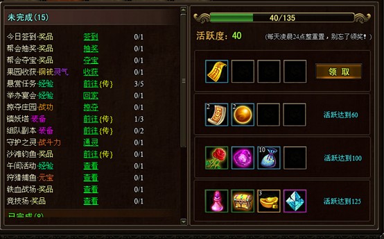 活跃奖励 活跃奖励