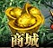 商城 商城