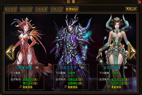 野外BOSS 野外BOSS