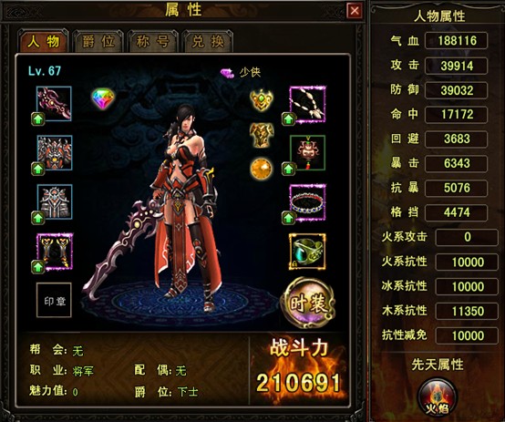 装备系统 装备系统