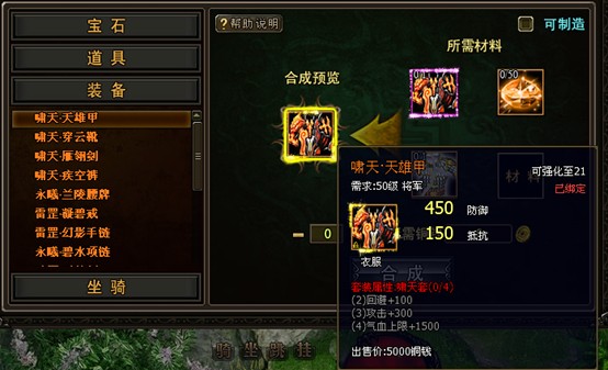 装备系统 装备系统