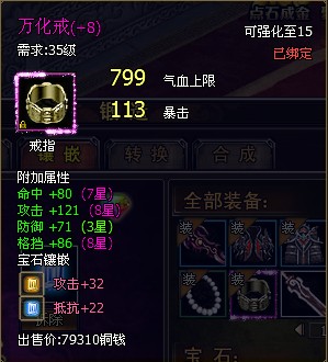 装备系统 装备系统