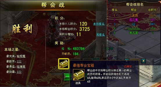 帮会战 帮会战