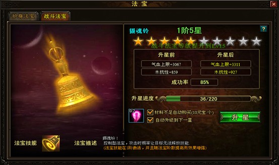 战斗法宝 战斗法宝