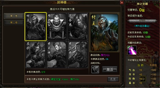 封神系统 封神系统