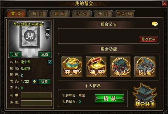 公会系统 公会系统