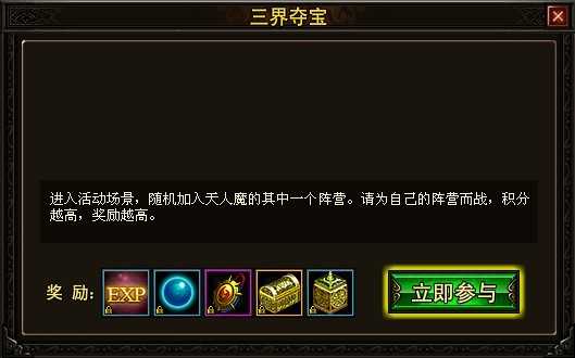 三界夺宝 三界夺宝