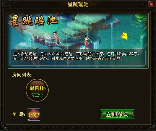 星跳瑶池 星跳瑶池