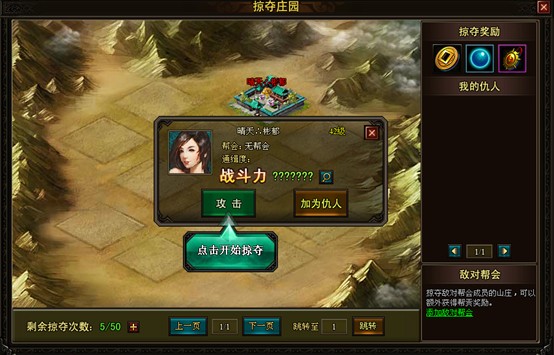 庄园掠夺 庄园掠夺