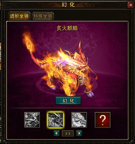 坐骑系统 坐骑系统