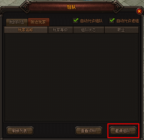 邀请式组队 邀请式组队