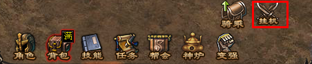 挂机 挂机