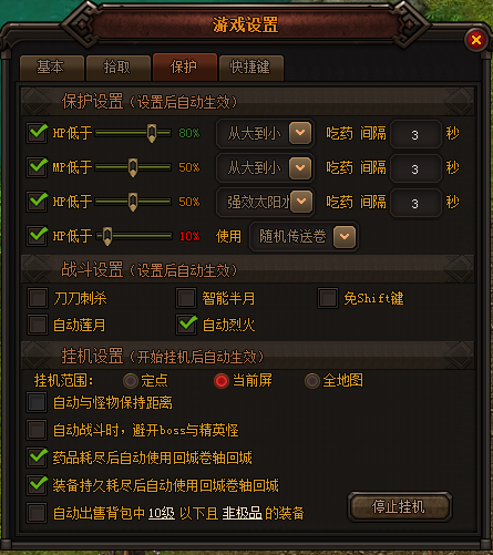 游戏设置 游戏设置
