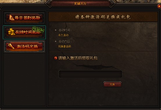 激活码兑换 激活码兑换