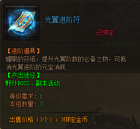 光翼进阶符 光翼进阶符