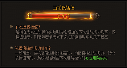 祝福值 祝福值