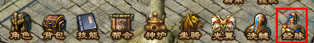 经脉按钮 经脉按钮