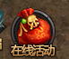 在线活动图标 在线活动图标