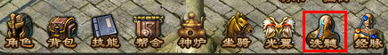 洗髓按钮 洗髓按钮