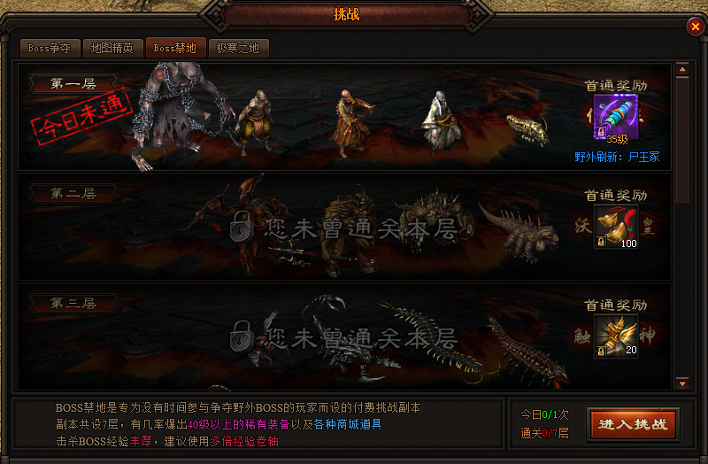 BOSS禁地界面 BOSS禁地界面