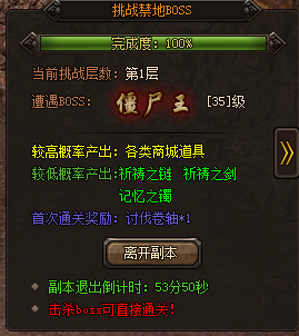 离开副本 离开副本