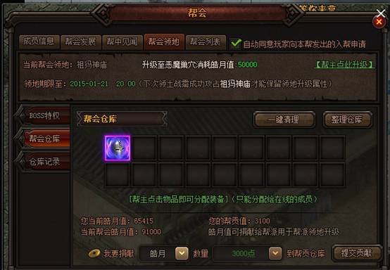领地BOSS掉落 领地BOSS掉落