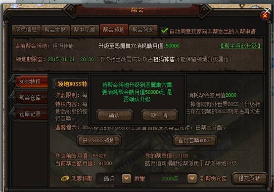 升级帮会领地 升级帮会领地