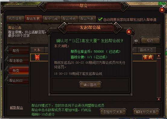 帮会战宣战 帮会战宣战