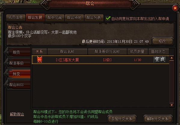 帮会战宣战 帮会战宣战
