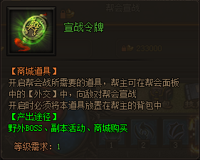宣战令牌 宣战令牌