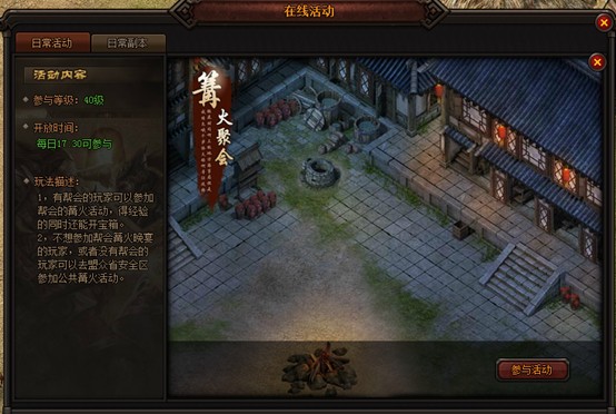 篝火聚会 篝火聚会
