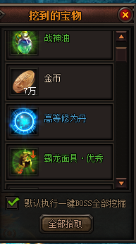挖到的宝物 挖到的宝物