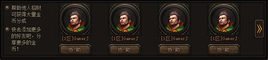 好友协助 好友协助