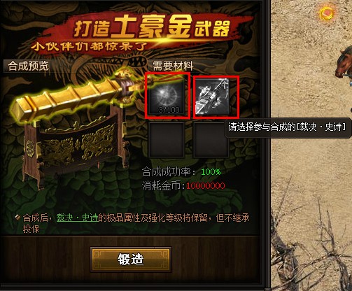 打造土豪金武器 打造土豪金武器