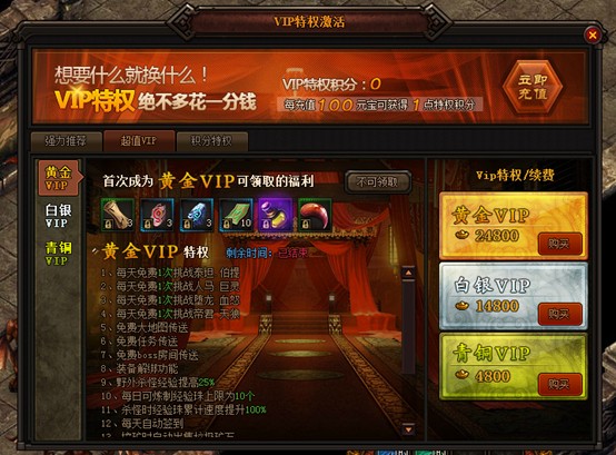 VIP特权激活 VIP特权激活