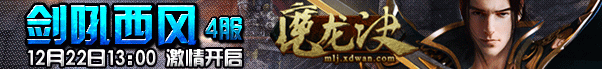 魔龙诀4服 魔龙诀4服