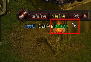 接受任务 接受任务