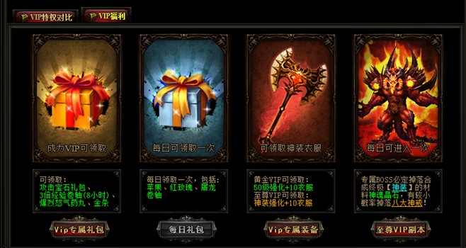 VIP福利界面 VIP福利界面