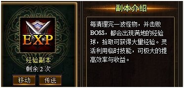 经验副本