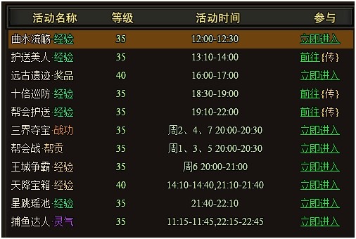日常活动