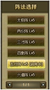 阵法选择 阵法选择