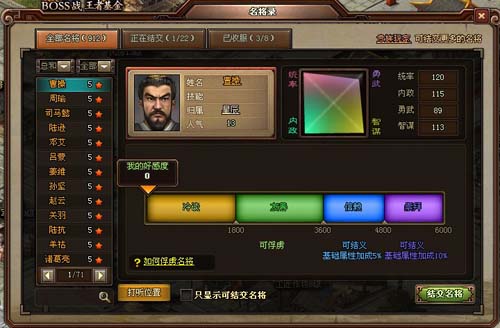 名将录