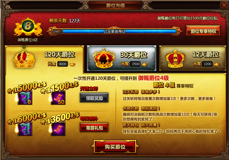 爵位系统 爵位系统