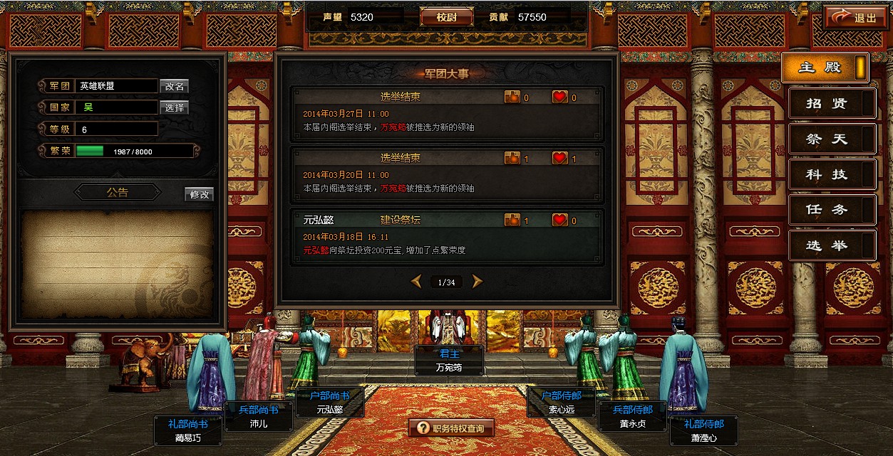 军团简述 军团简述