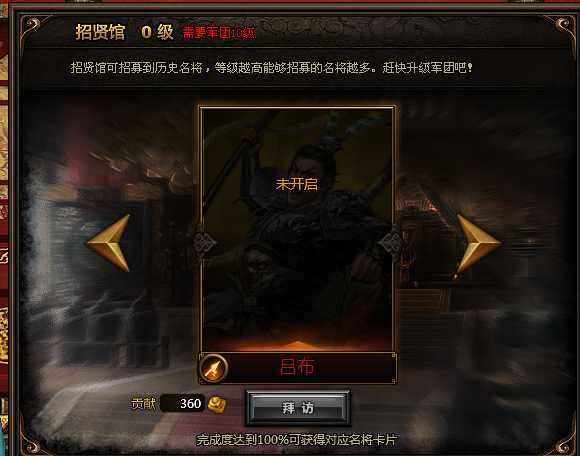 招贤馆 招贤馆