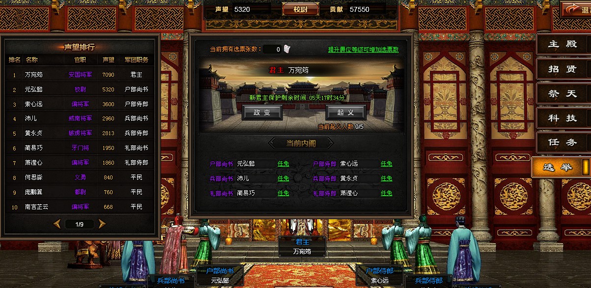 君主和官员 君主和官员