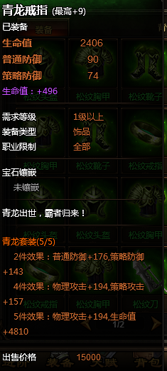 装备属性 装备属性