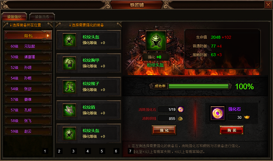装备强化 装备强化